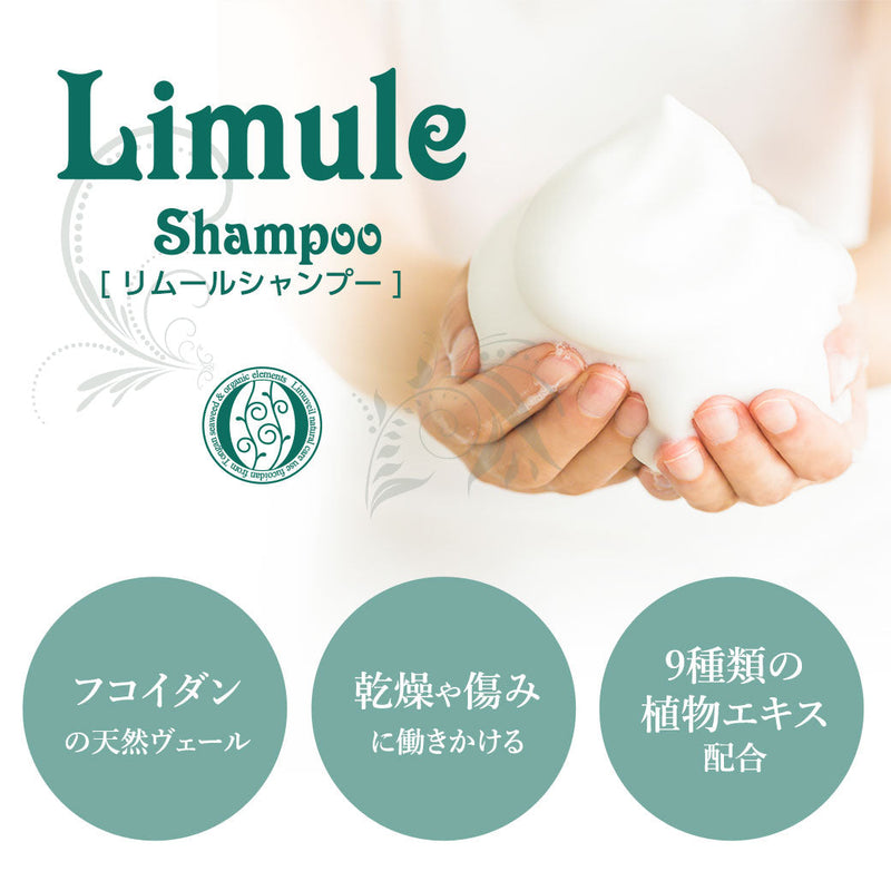 【30％割引】リムール シャンプー ボトル★ラッピング無料！★