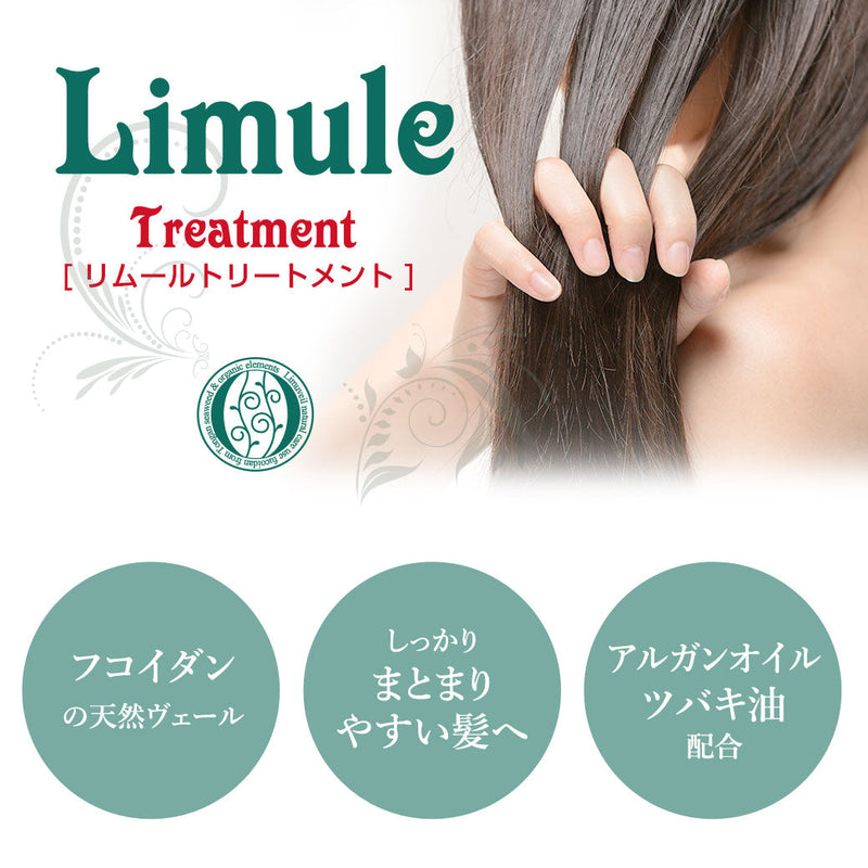 【30％割引】リムール トリートメント 詰替え用★ラッピング無料！★