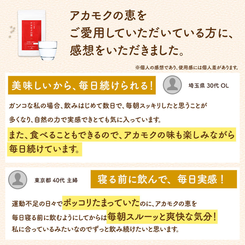 【半額】アカモクの恵（31日分 3個セット）