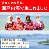 【半額】アカモクの恵（31日分 3個セット）