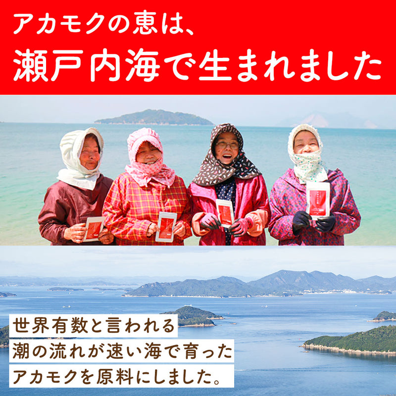 【半額】アカモクの恵（31日分 3個セット）