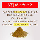 【半額】アカモクの恵（31日分 3個セット）
