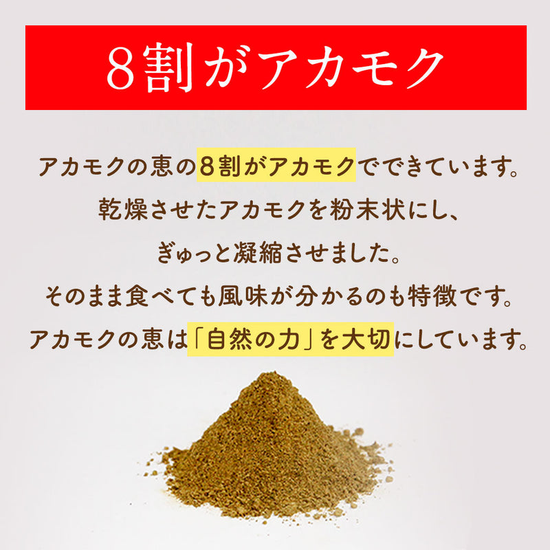【半額】アカモクの恵（31日分 3個セット）