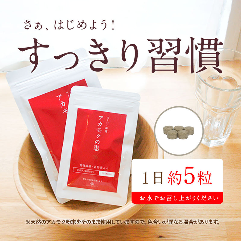【半額】アカモクの恵（31日分 2個セット）